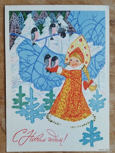 Плаксин А. С Новым Годом! 1967 г. ПК. Прошла почту.