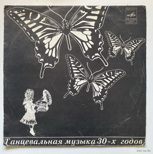 Various – Танцевальная Музыка 30-х Годов, LP 1975
