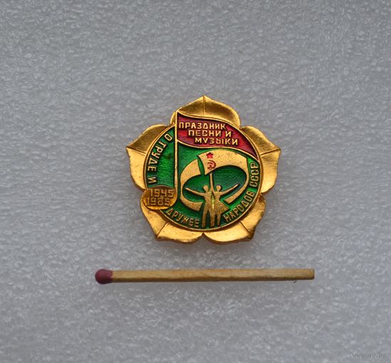 Праздник песни и музыки. 1945-1985.