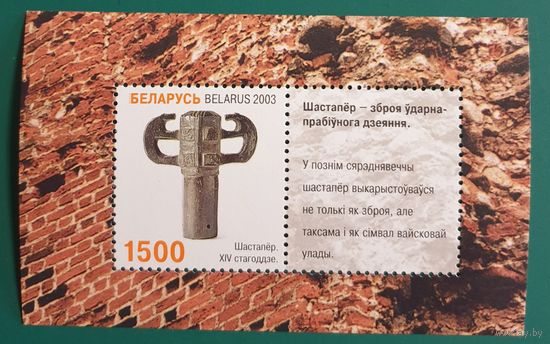 2003 Национальный музей истории и культуры Беларуси