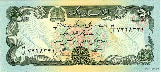 Афганистан, 50 афгани, 1979 г., UNC