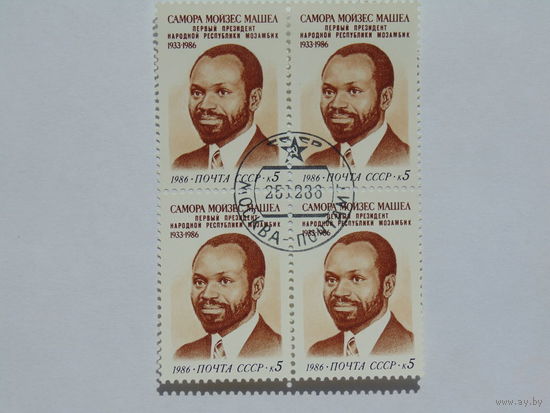 СССР 1986г. С.М.Машел.
