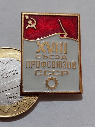 Значок " 28 сьезд профсоюзов "