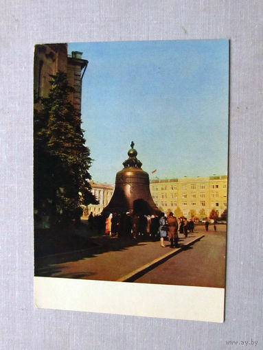 С014-5408 Открытка Москва Кремль Царь-колокол Чистая 1967
