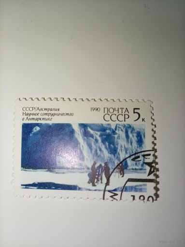 Научное сотрудничество с Австралией СССР 1990 год.