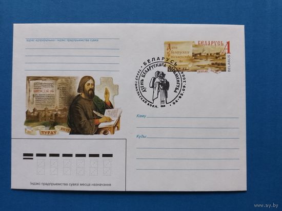 СГ Беларусь. ОМ. 2004. День белорусской письменности в Турове. Оригинальная марка