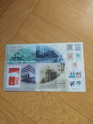 Гонконг блок 1997 г. История почты.
