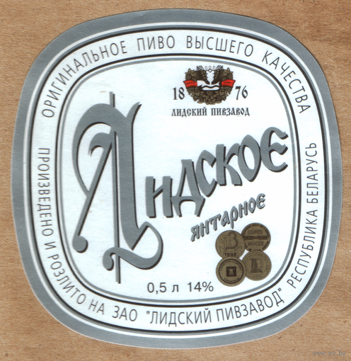 Этикетка пива Янтарное Лидский ПЗ Т686