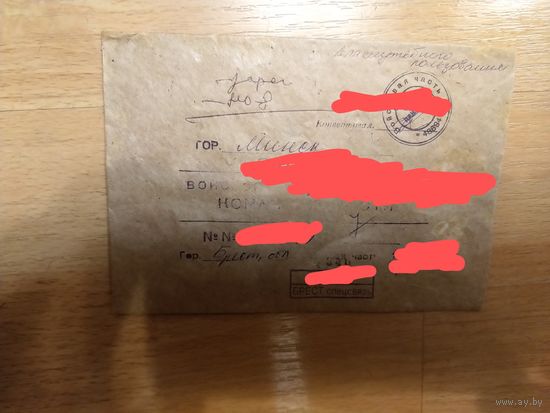 Беларусь конверт отправленный из Бреста в Минск по филиалу РУП Белпочты Спецсвязь