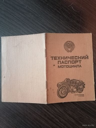 Тех паспорт мотоцикла ЯВА - 350.1977г.в.