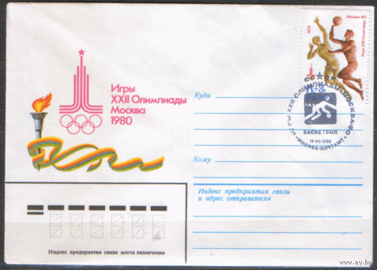 СПГна Конверте, франкированном маркой 4907 (СК). ОИ-80. Баскетбол.