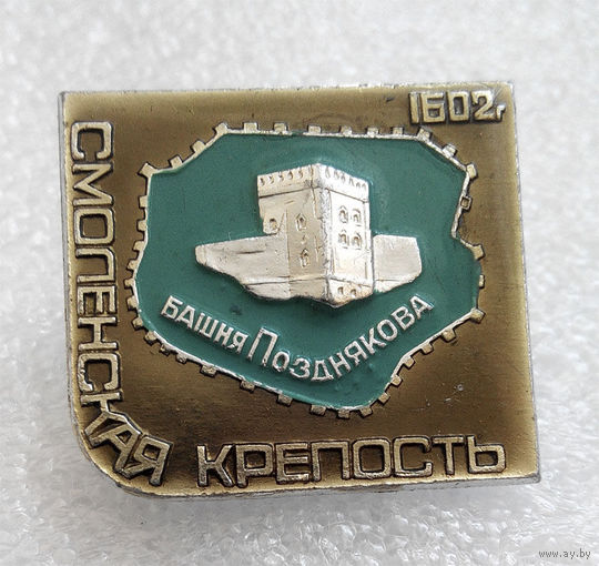 Значки: Смоленская Крепость 1602 г. (#0150)