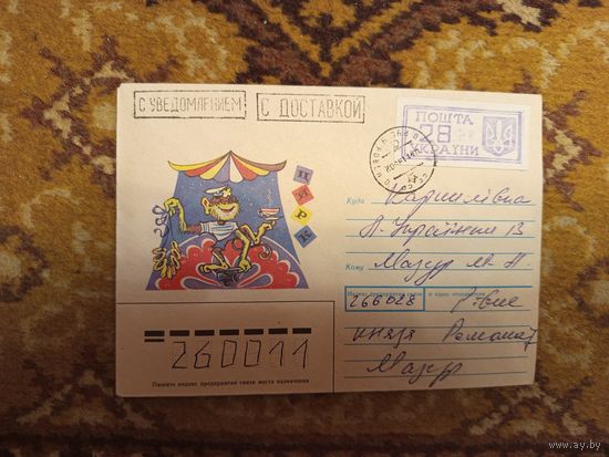 1993 Украина провизорий Ровно #9 по каталогу Лобко на конверте оригинал искусство культура цирк