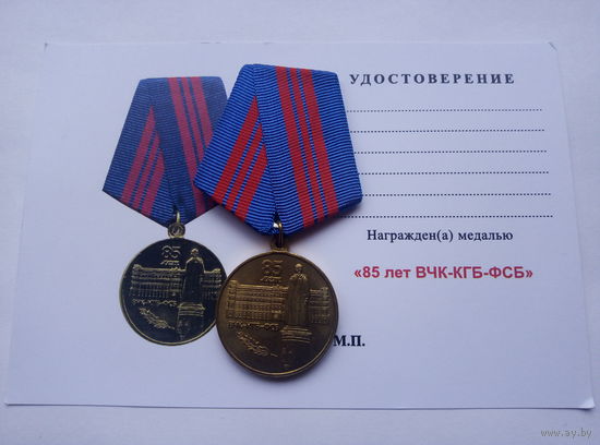 85 лет ВЧК-КГБ-ФСБ.