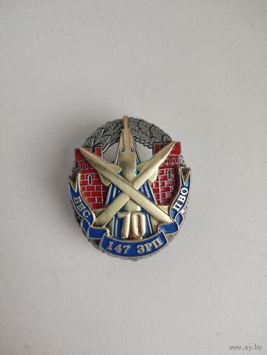 ЗНАК ВС РБ 147 ЗРП