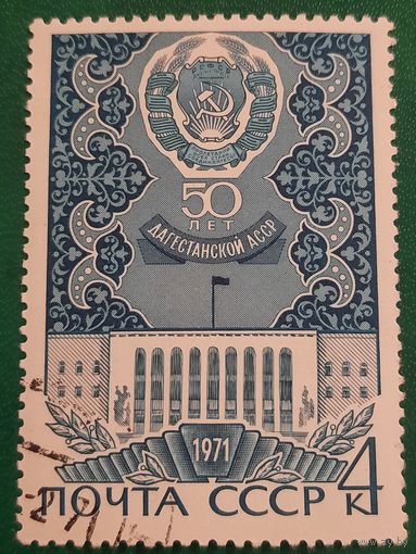 СССР 1971. 50 лет Дагестанской АССР. Полная серия