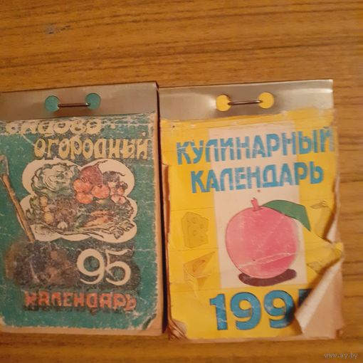 Календарь отрывной 1995 г
