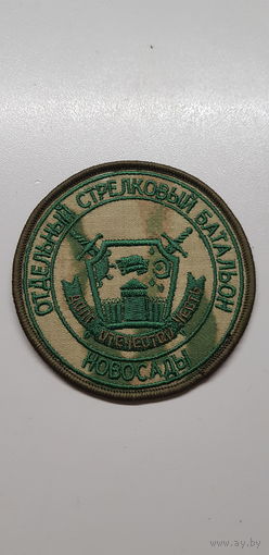 Шеврон 3 отдельный стрелковый батальон 2 специальная милицейская бригада ВВ МВД Беларусь