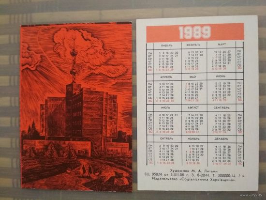 Карманный календарик. Пожарная безопасность. 1989 год
