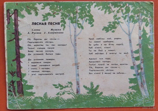 Грак Г. Лясная песня. 1968 г. Чыстая