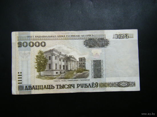 РЕДКАЯ СЕРИЯ! 20000 рублей 2000 г. Пл