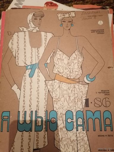 Журнал я шью сама