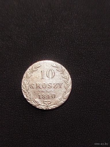 10 Groszy 1840г.