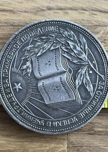 Серебряная Школьная медаль РСФСР
