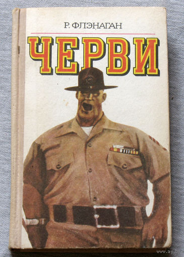 Черви