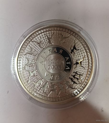 20 рублей 2006 лёгкая атлетика Беларусь серебро