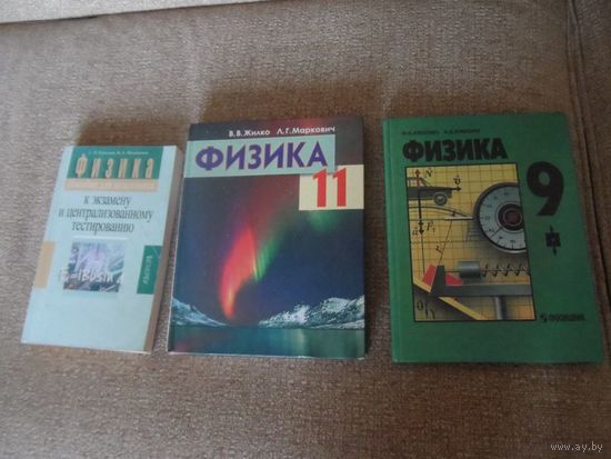 Школьные пособия по физике