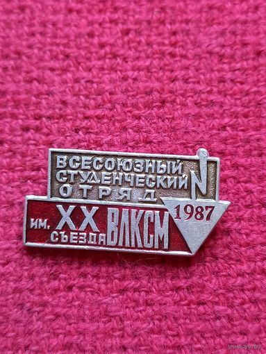 Всесоюзный студенческий отряд. Им. 20 съезда ВЛКСМ 1987 г.