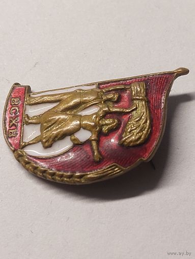 Знак ВСХВ СССР