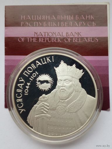 20 рублей 2005 г.Серия,,Умацаванне i абарона дзержавы".Усяслау Полацкi