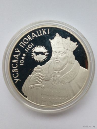 20 рублей 2005 г.Серия,,Умацаванне i абарона дзержавы".Усяслау Полацкi