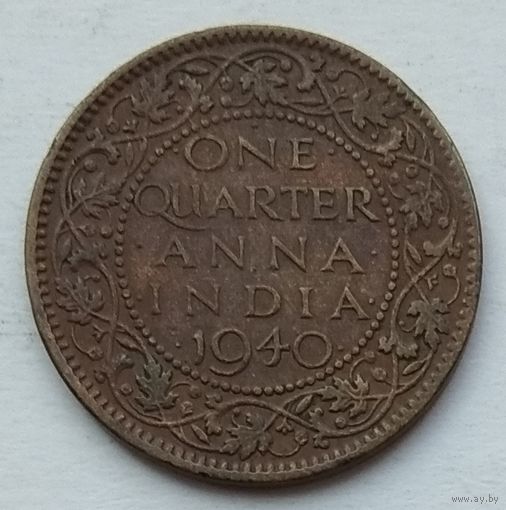 Индия Британская 1/4 анны 1940 г.