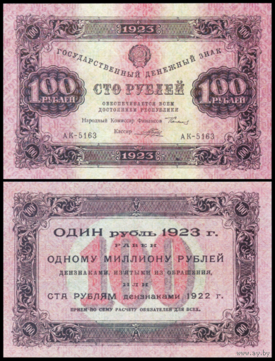 [КОПИЯ] 100 рублей 1923г. 1-й вып. водяной знак