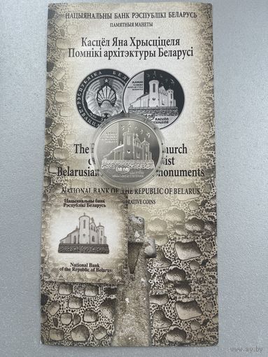 Костел Иоанна Крестителя. Касцёл Яна Хрысціцеля. Серебро, 20 рублей, 2014 год. Тираж 1000. Редкий