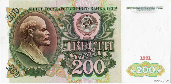 СССР, 200 рублей, 1991 г., серия АГ, UNC-