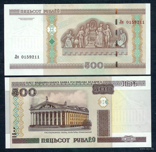 500 рублей 2000 серия Ля, UNC