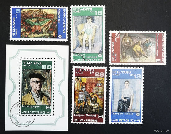 Болгария 1976 г. Картины Живопись. Культура. Искусство, полная серия из 5 марок + Блок #0180-И1P36