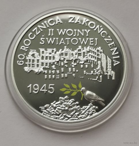 10 злотых 2005 г. С рубля.