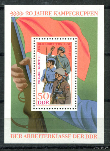 ГДР - 1973г. - 20 лет боевой дружине - 1 блок - полная серия, MNH [Mi bl. 39]. #O-Se-Z-2-39