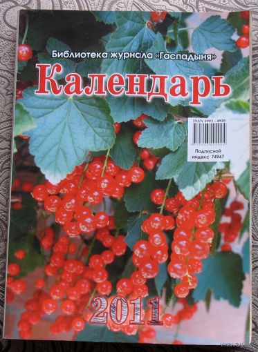 Настольный календарь 2011