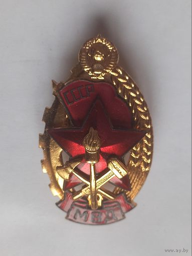 Знак. МВД. Лучшему работнику. Отличнику пожарной охраны СССР. Тяжёлый, винт, ММД