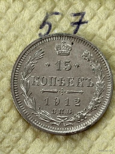 15 Копеек 1912