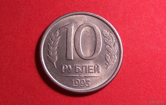 10 рублей 1993 ММД  магнетик. Россия.