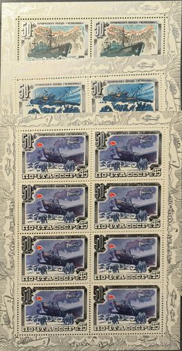 СССР. 1984. 50-летие спасения Челюскинцев. Малые листы.
