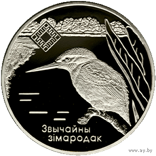 Монета. "Зимородок".1рубль(43)