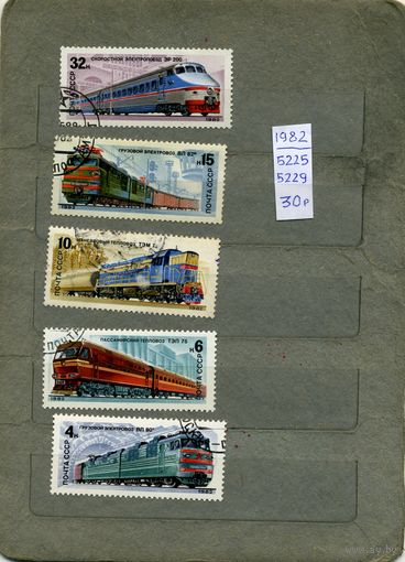 СССР, 1982, Отечественные ЛОКОМОТИВЫ,  серия 5м,  гашен